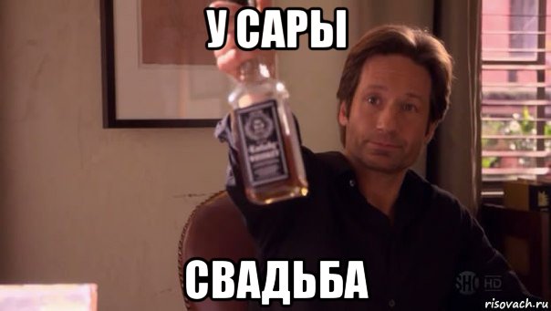 у сары свадьба