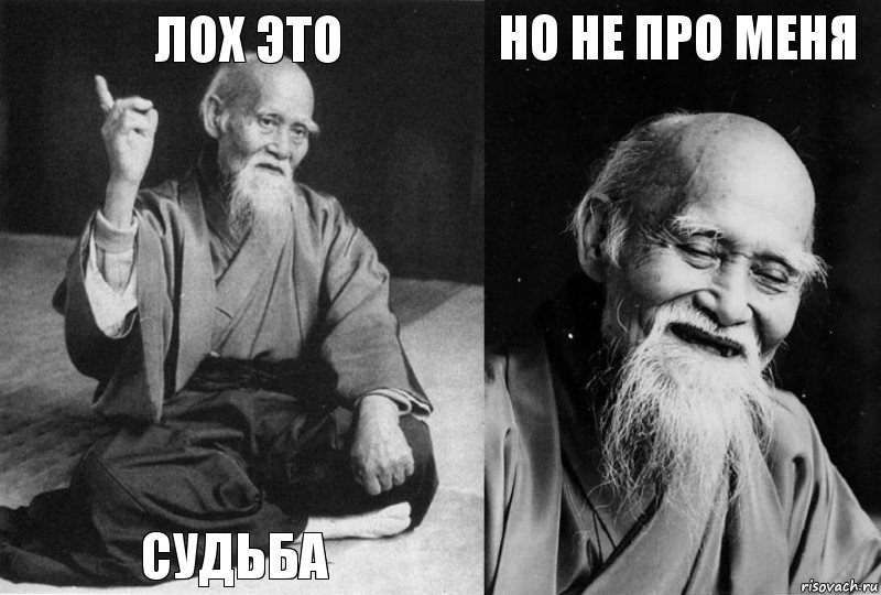 лох это судьба но не про меня , Комикс Мудрец-монах (4 зоны)