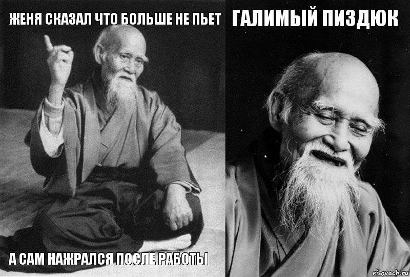 Женя сказал что больше не пьет а сам нажрался после работы галимый пиздюк , Комикс Мудрец-монах (4 зоны)