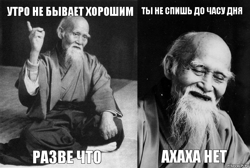 утро не бывает хорошим разве что ты не спишь до часу дня ахаха нет, Комикс Мудрец-монах (4 зоны)