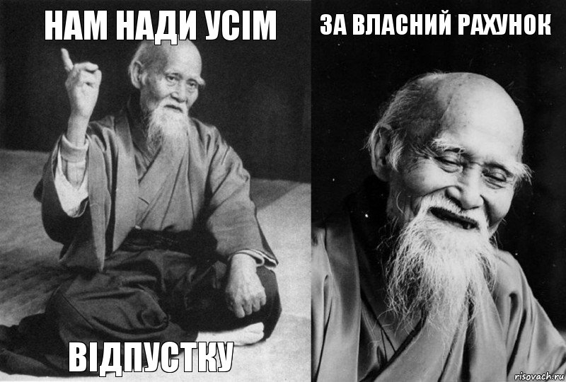 Нам нади усім відпустку За власний рахунок , Комикс Мудрец-монах (4 зоны)