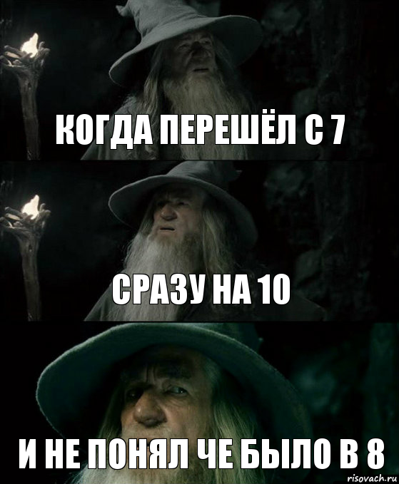 Когда перешёл с 7 Сразу на 10 И не понял че было в 8, Комикс Гендальф заблудился