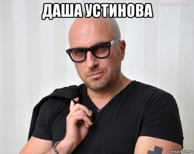 даша устинова 