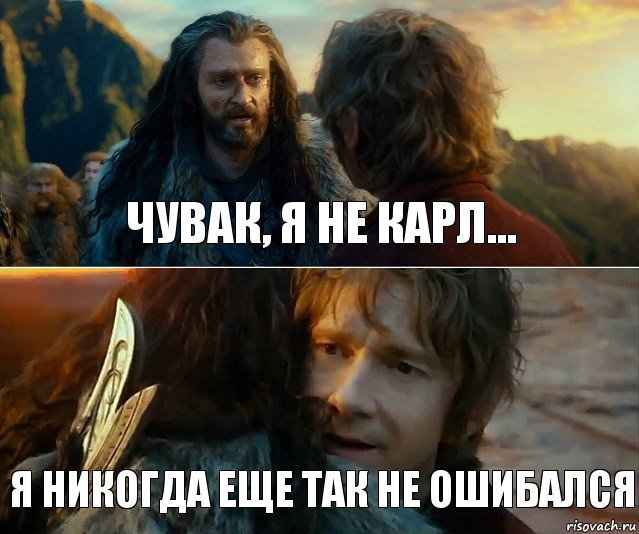 Чувак, я не Карл... Я никогда еще так не ошибался, Комикс Я никогда еще так не ошибался