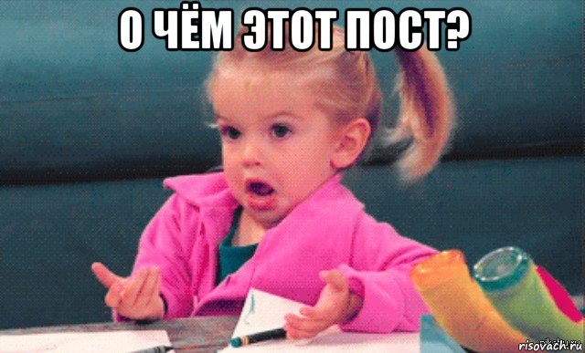о чём этот пост? 