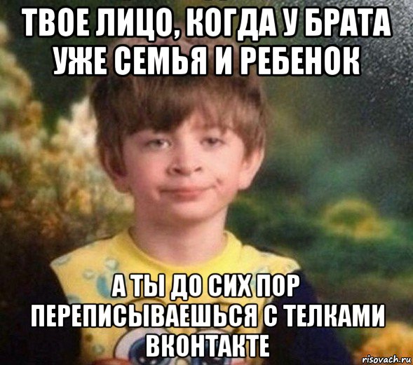 твое лицо, когда у брата уже семья и ребенок а ты до сих пор переписываешься с телками вконтакте, Мем Недовольный пацан