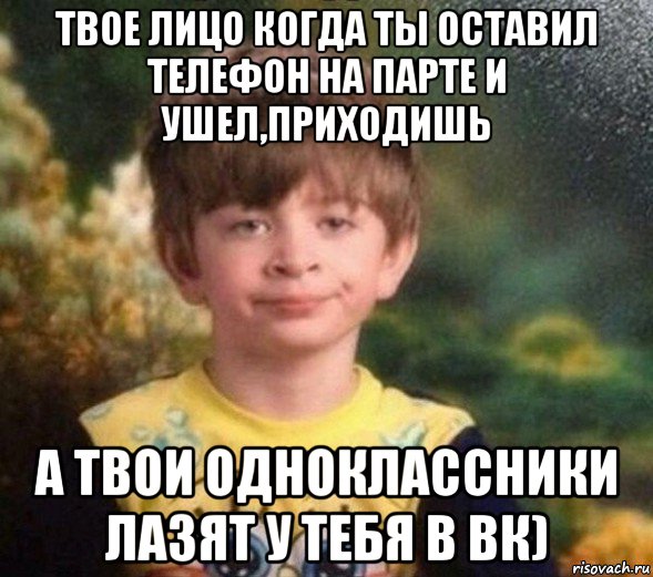 твое лицо когда ты оставил телефон на парте и ушел,приходишь а твои одноклассники лазят у тебя в вк), Мем Недовольный пацан