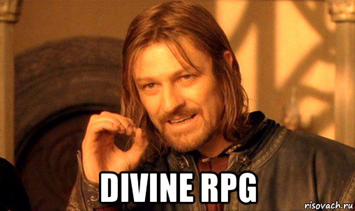  divine rpg, Мем Нельзя просто так взять и (Боромир мем)