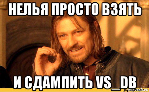 нелья просто взять и сдампить vs_db