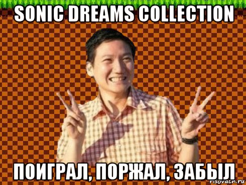 sonic dreams collection поиграл, поржал, забыл