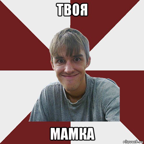 твоя мамка, Мем Никита улыбака
