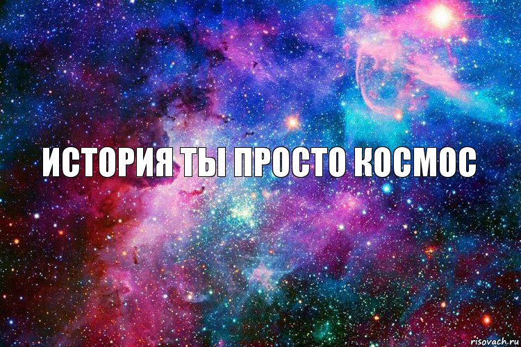 История ты просто космос, Комикс новое