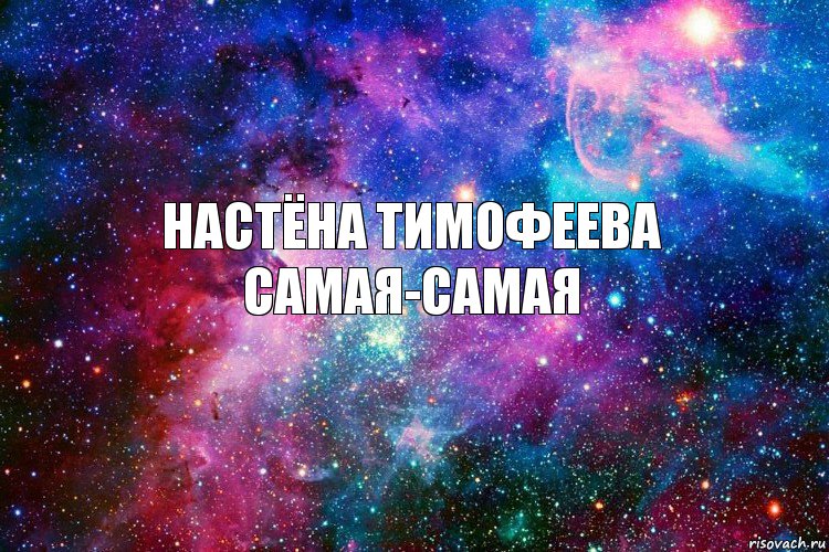 Настёна Тимофеева самая-самая, Комикс новое