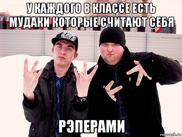 у каждого в классе есть мудаки которые считают себя рэперами, Мем нужны срочно деньги на операцию 