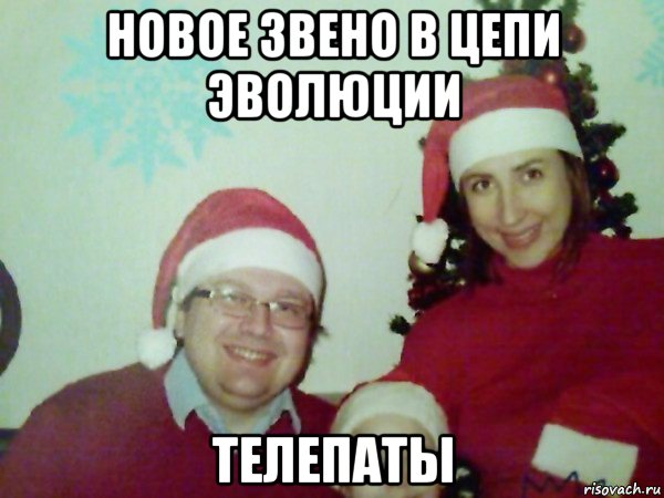 новое звено в цепи эволюции телепаты