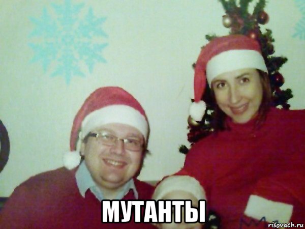  мутанты