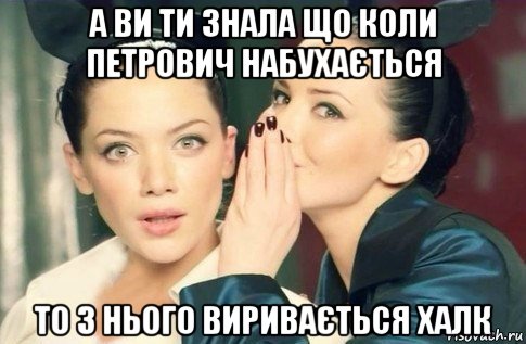 а ви ти знала що коли петрович набухається то з нього виривається халк, Мем  Он