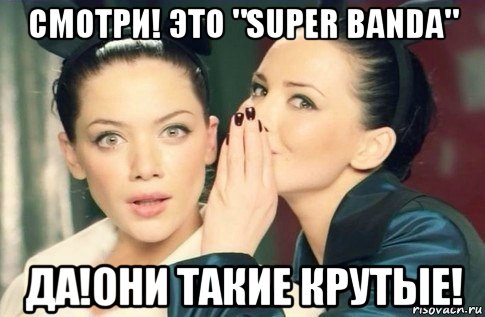 смотри! это "super banda" да!они такие крутые!, Мем  Он