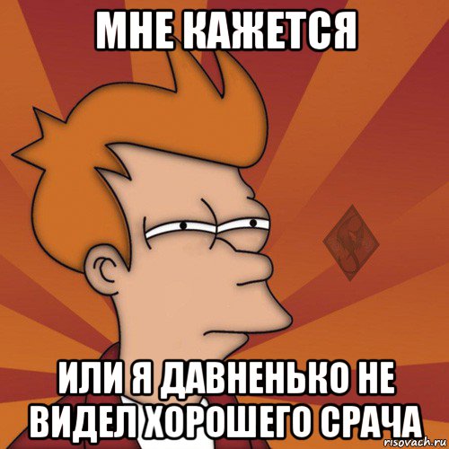 мне кажется или я давненько не видел хорошего срача
