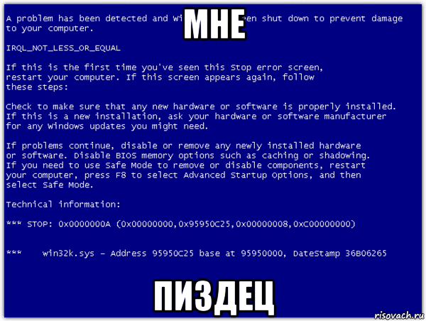 мне пиздец