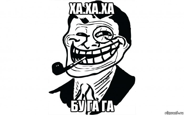 ха.ха.ха бу га га