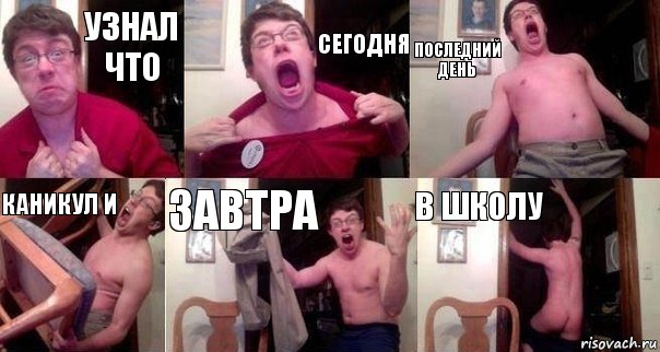 Узнал что Сегодня Последний день Каникул и Завтра В школу, Комикс  Печалька 90лвл