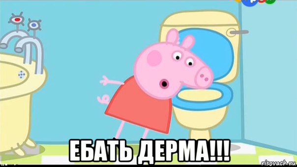  ебать дерма!!!