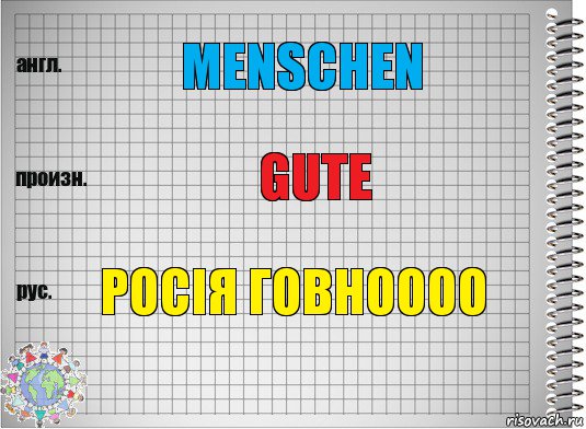 menschen gute росія говноооо, Комикс  Перевод с английского