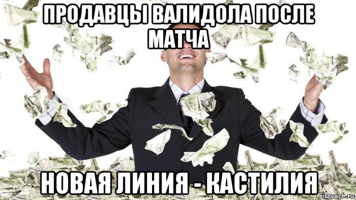 продавцы валидола после матча новая линия - кастилия