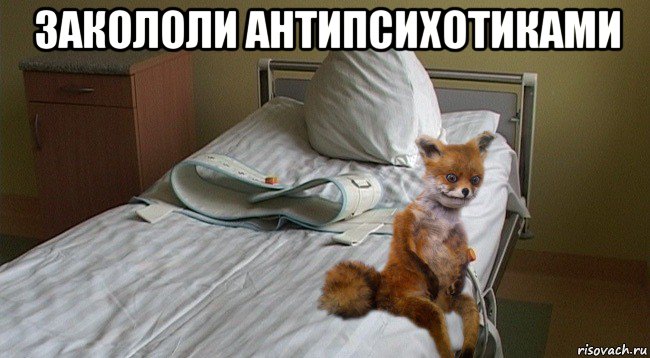 закололи антипсихотиками 