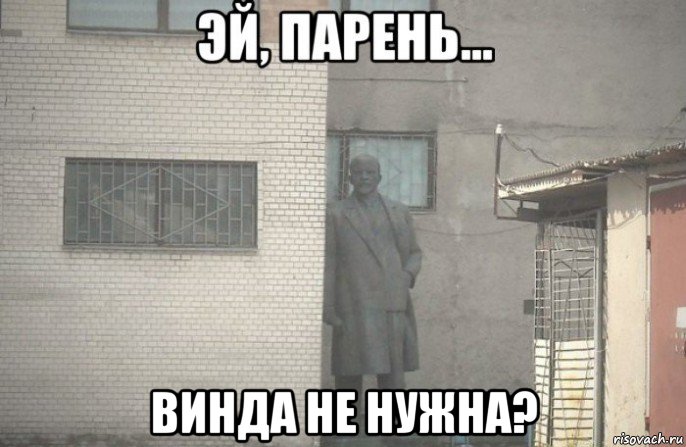  винда не нужна?, Мем псс парень