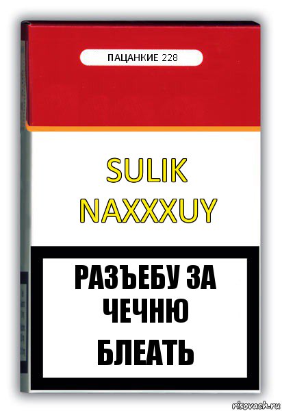 SULIK NAXXXUY пацанкие 228 разъебу за чечню блеать, Комикс путин