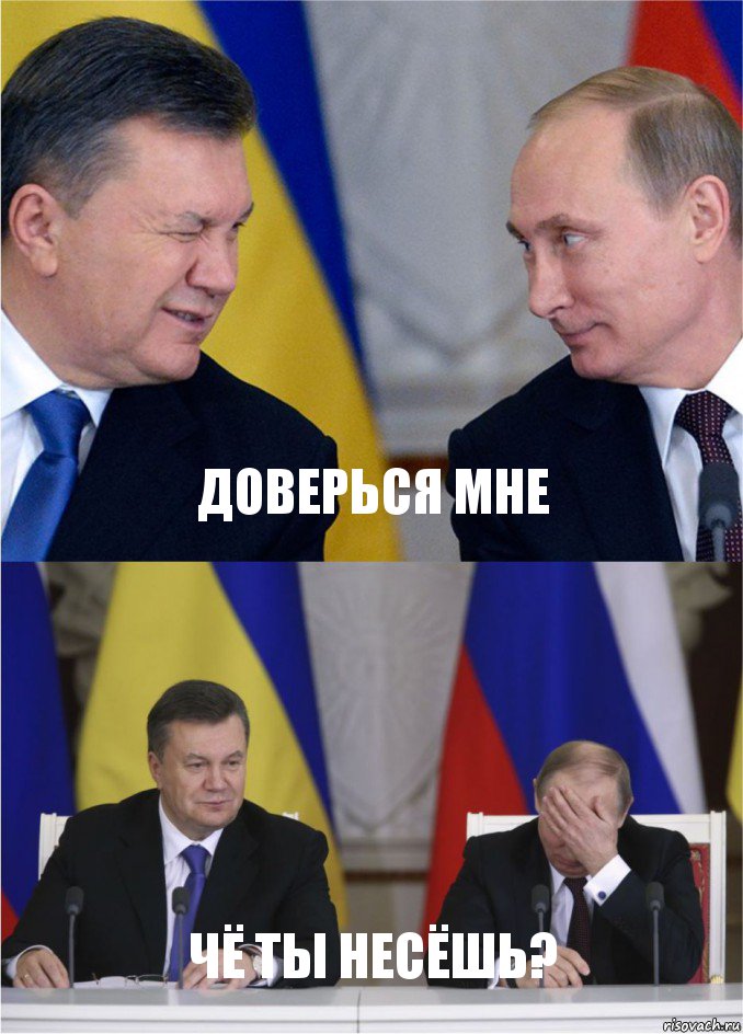 Доверься мне Чё ты несёшь?