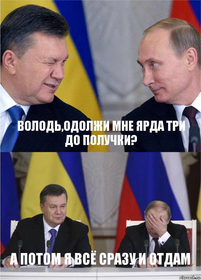 Володь,одолжи мне ярда три до получки? А потом я всё сразу и отдам