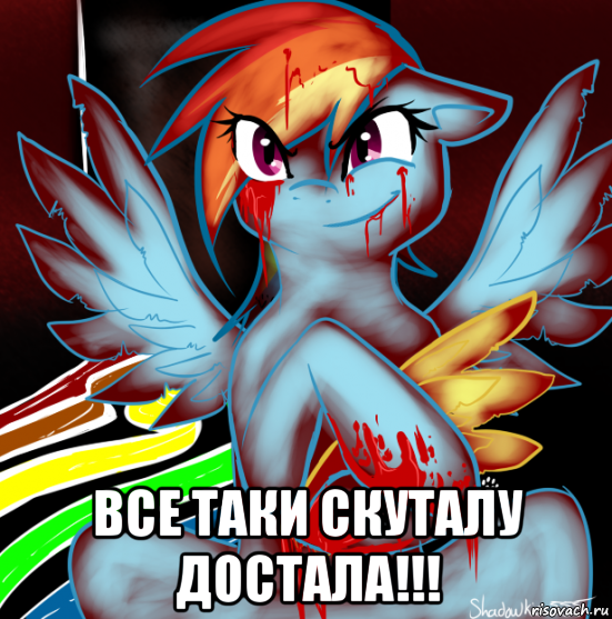  все таки скуталу достала!!!, Мем RAINBOW FACTORY DASH