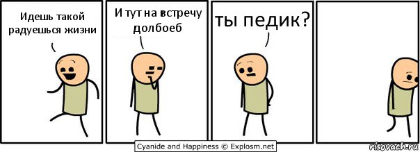 Идешь такой радуешься жизни И тут на встречу долбоеб ты педик?, Комикс  Расстроился