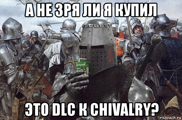 а не зря ли я купил это dlc к chivalry?