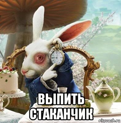  выпить стаканчик