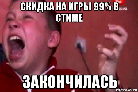 скидка на игры 99% в стиме закончилась