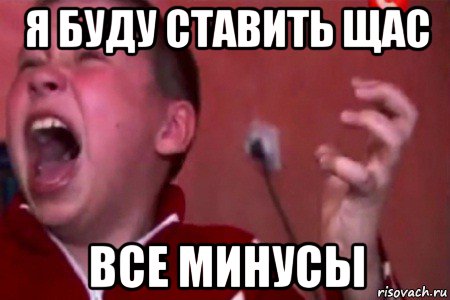 я буду ставить щас все минусы