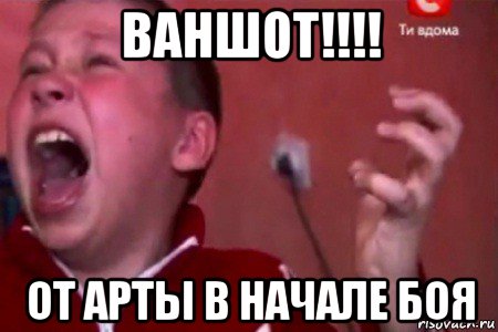 ваншот!!!! от арты в начале боя