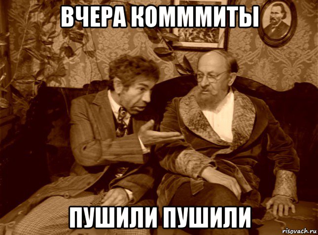 вчера комммиты пушили пушили, Мем шариков
