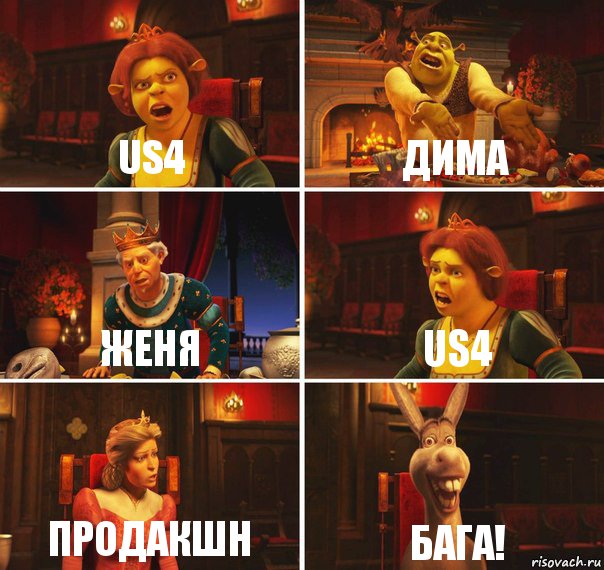 US4 Дима Женя US4 Продакшн Бага!