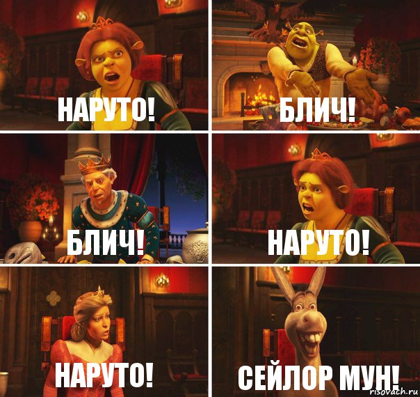 Наруто! Блич! Блич! Наруто! Наруто! Сейлор Мун!, Комикс  Шрек Фиона Гарольд Осел