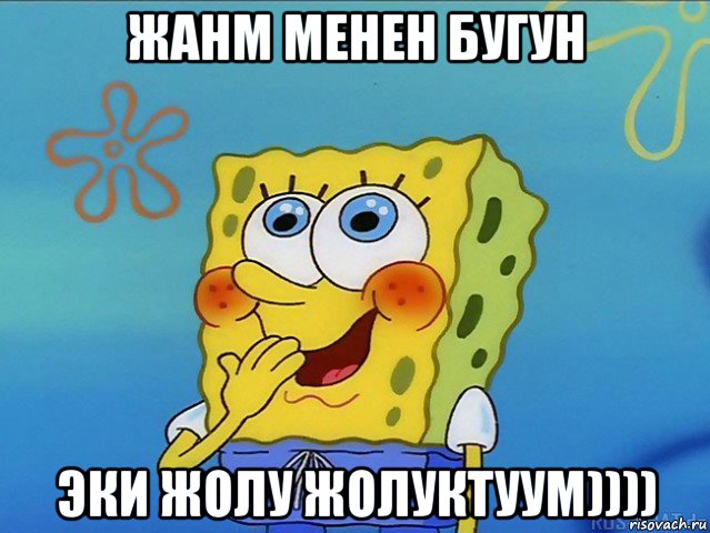 жанм менен бугун эки жолу жолуктуум))))