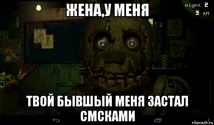 жена,у меня твой бывшый меня застал смсками, Мем Сплингтрап