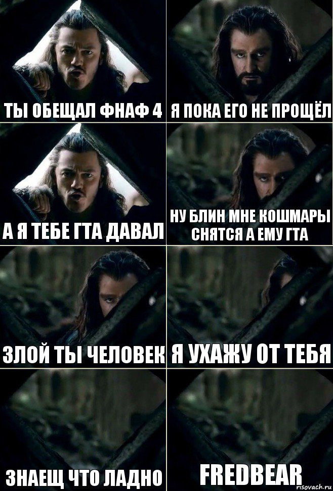 ты обещал фнаф 4 я пока его не прощёл а я тебе гта давал ну блин мне кошмары снятся а ему гта злой ты человек я ухажу от тебя знаещ что ладно fredbear, Комикс  Стой но ты же обещал