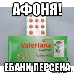 афоня! ебани персена, Мем Таблетки