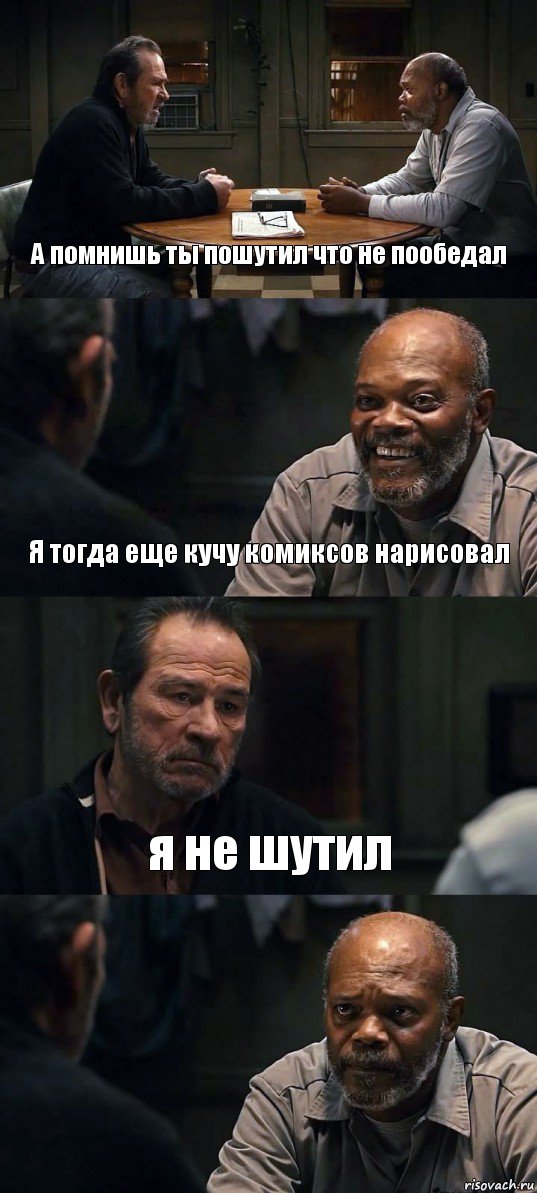 А помнишь ты пошутил что не пообедал Я тогда еще кучу комиксов нарисовал я не шутил , Комикс The Sunset Limited