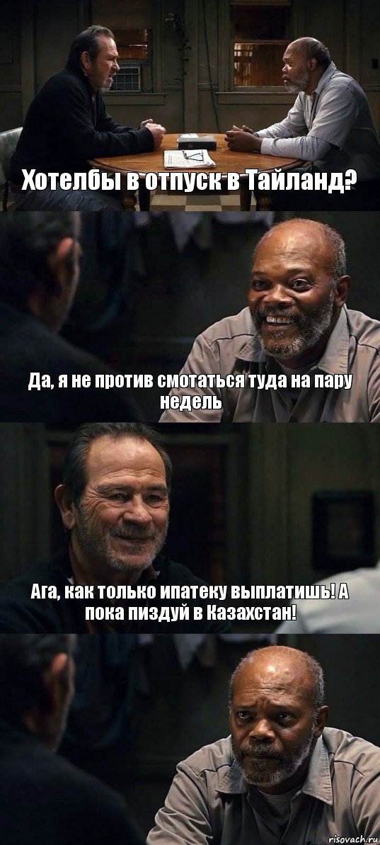 Хотелбы в отпуск в Тайланд? Да, я не против смотаться туда на пару недель Ага, как только ипатеку выплатишь! А пока пиздуй в Казахстан! , Комикс The Sunset Limited